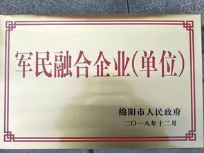 長虹教育榮膺“綿陽市軍民融合企業”稱號，以技術服務助力四川融合發展
